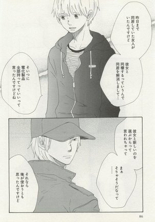 よみきりCitron 2014 Autumn Page #88