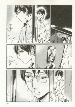 よみきりCitron 2014 Autumn Page #209