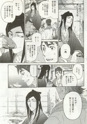 よみきりCitron 2014 Autumn Page #445