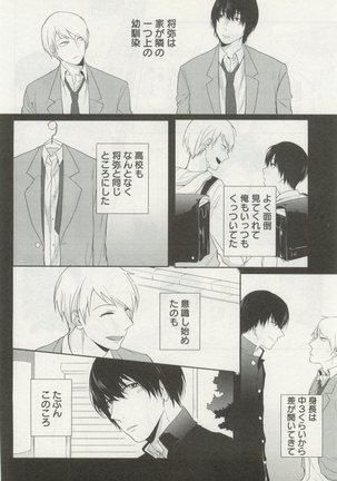 よみきりCitron 2014 Autumn Page #266