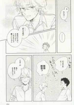 よみきりCitron 2014 Autumn Page #253
