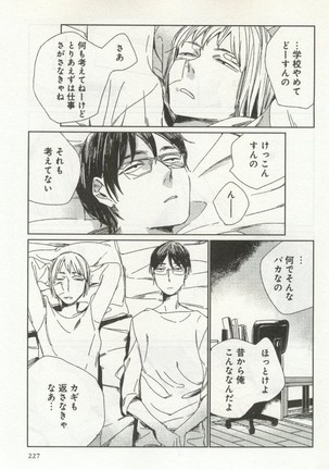 よみきりCitron 2014 Autumn Page #229