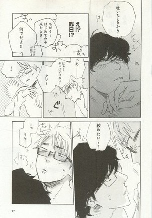 よみきりCitron 2014 Autumn Page #39