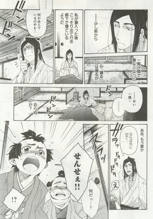 よみきりCitron 2014 Autumn Page #457