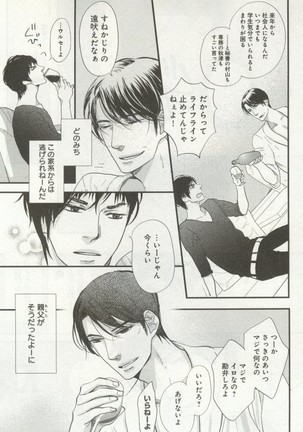 よみきりCitron 2014 Autumn Page #129