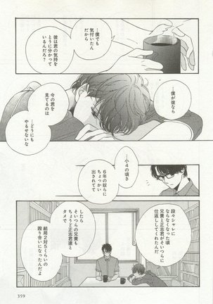 よみきりCitron 2014 Autumn Page #361