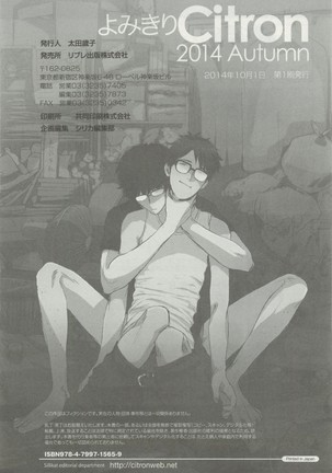 よみきりCitron 2014 Autumn Page #493