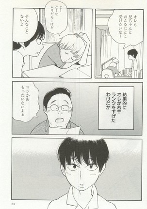 よみきりCitron 2014 Autumn Page #67