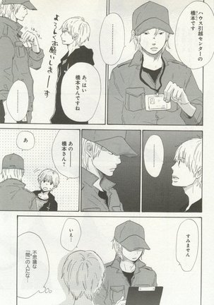 よみきりCitron 2014 Autumn Page #85