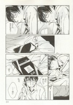 よみきりCitron 2014 Autumn Page #215