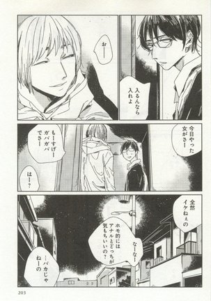 よみきりCitron 2014 Autumn Page #205