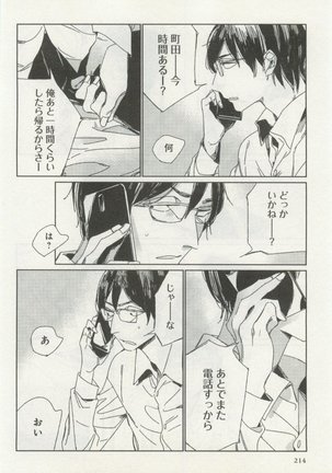 よみきりCitron 2014 Autumn - Page 216