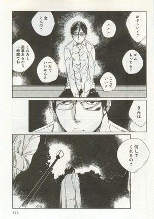よみきりCitron 2014 Autumn Page #213