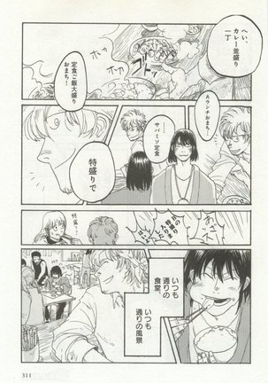 よみきりCitron 2014 Autumn Page #313