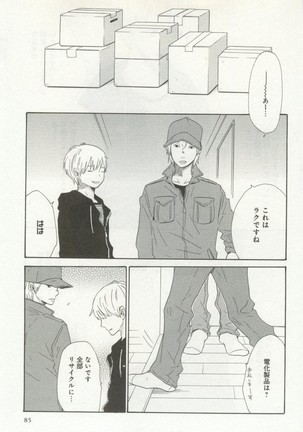 よみきりCitron 2014 Autumn Page #87