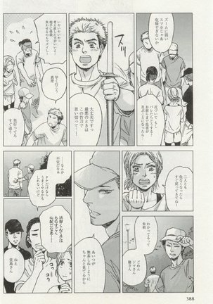 よみきりCitron 2014 Autumn Page #390