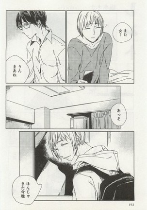 よみきりCitron 2014 Autumn Page #194