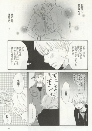 よみきりCitron 2014 Autumn Page #101