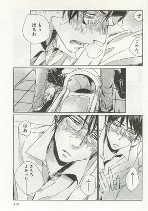 よみきりCitron 2014 Autumn Page #221