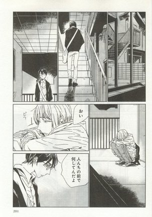 よみきりCitron 2014 Autumn Page #203