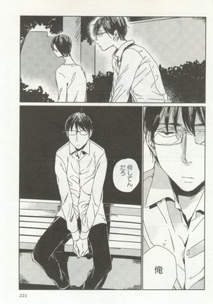 よみきりCitron 2014 Autumn Page #223