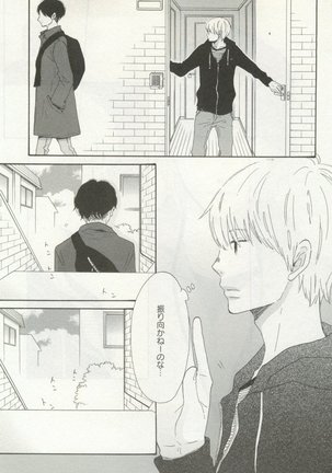 よみきりCitron 2014 Autumn Page #81