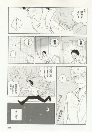 よみきりCitron 2014 Autumn Page #247