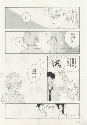 よみきりCitron 2014 Autumn Page #240