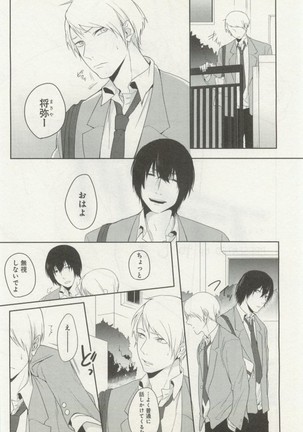 よみきりCitron 2014 Autumn Page #260