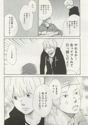 よみきりCitron 2014 Autumn Page #104