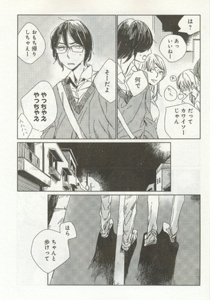 よみきりCitron 2014 Autumn Page #199