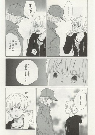 よみきりCitron 2014 Autumn Page #92