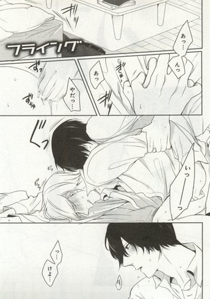 よみきりCitron 2014 Autumn Page #257