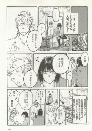よみきりCitron 2014 Autumn Page #297