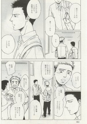 よみきりCitron 2014 Autumn Page #384
