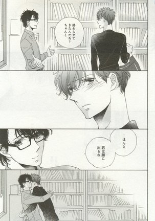 よみきりCitron 2014 Autumn Page #377