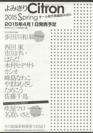よみきりCitron 2014 Autumn Page #490