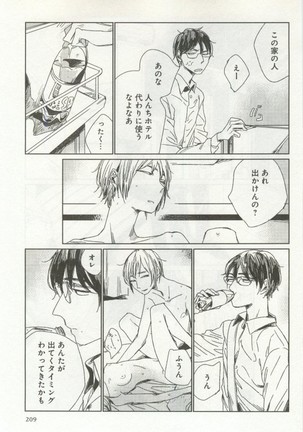 よみきりCitron 2014 Autumn Page #211