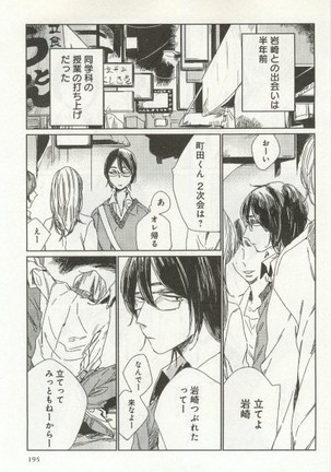 よみきりCitron 2014 Autumn Page #197