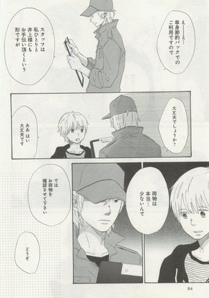 よみきりCitron 2014 Autumn Page #86
