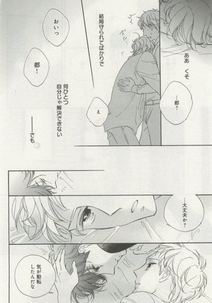よみきりCitron 2014 Autumn Page #372