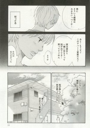 よみきりCitron 2014 Autumn Page #79