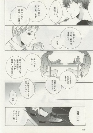 よみきりCitron 2014 Autumn - Page 356