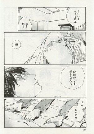 よみきりCitron 2014 Autumn Page #230