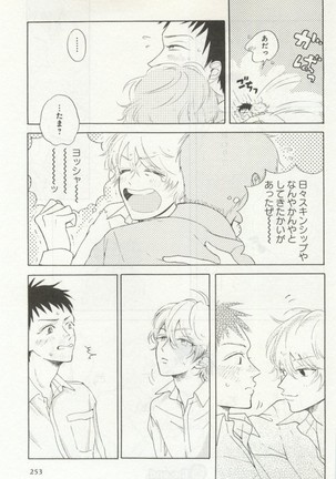 よみきりCitron 2014 Autumn Page #255