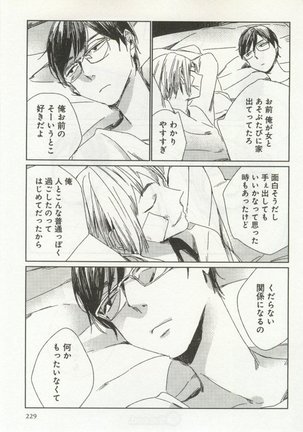 よみきりCitron 2014 Autumn Page #231