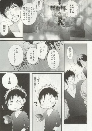よみきりCitron 2014 Autumn Page #119