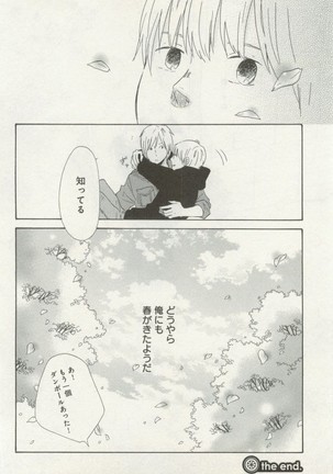 よみきりCitron 2014 Autumn Page #116