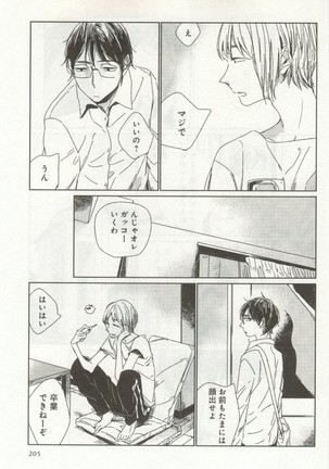 よみきりCitron 2014 Autumn Page #207