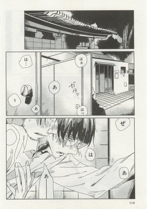よみきりCitron 2014 Autumn Page #220